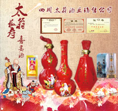 太翁酒业有限公司