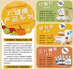 宁波德康生物制品有限公司