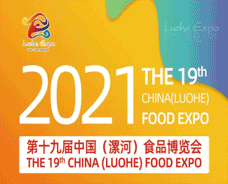 2021.5.16-18日第19届漯河食品博览会