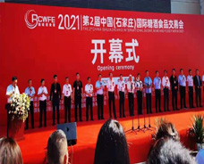 2021.5.28-30日第2届石家庄国际糖酒会