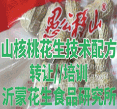 沂蒙花生食品研究所
