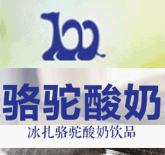 新疆冰扎骆驼食品科技