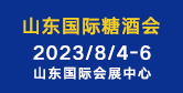 山东国际会展管理有限公司