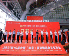 2022年6月第十届南京国际糖酒会