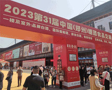 第31届郑州糖酒会2023年4月28日