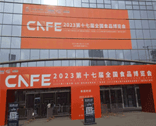 第十七届全国食品博览会2023年5月19-21日