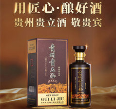 贵州贵立酒业集团