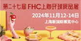 FHC上海环球食品展