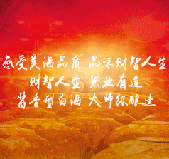 贵州财智人生酒业