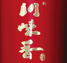 四川省川崃香酒业