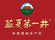 华夏第一井