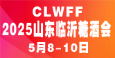 中国（临沂）糖酒商品交易会