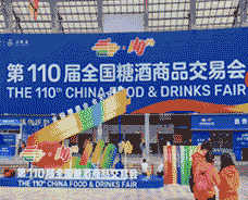 第110届成都春季糖酒会