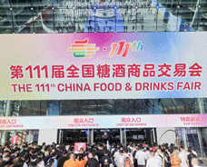 第111届全国糖酒商品交易会