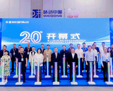 第二十届中国（国际）调味品及食品配料博览会