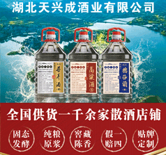 天兴成酒厂