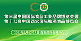 第17届中国（西安）糖酒会