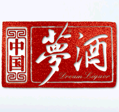 宜宾红楼梦酒业股份有限公司
