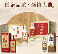 四川百年蔺禧酒业有限公司