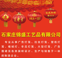 石家庄锦盛工艺品有限公司