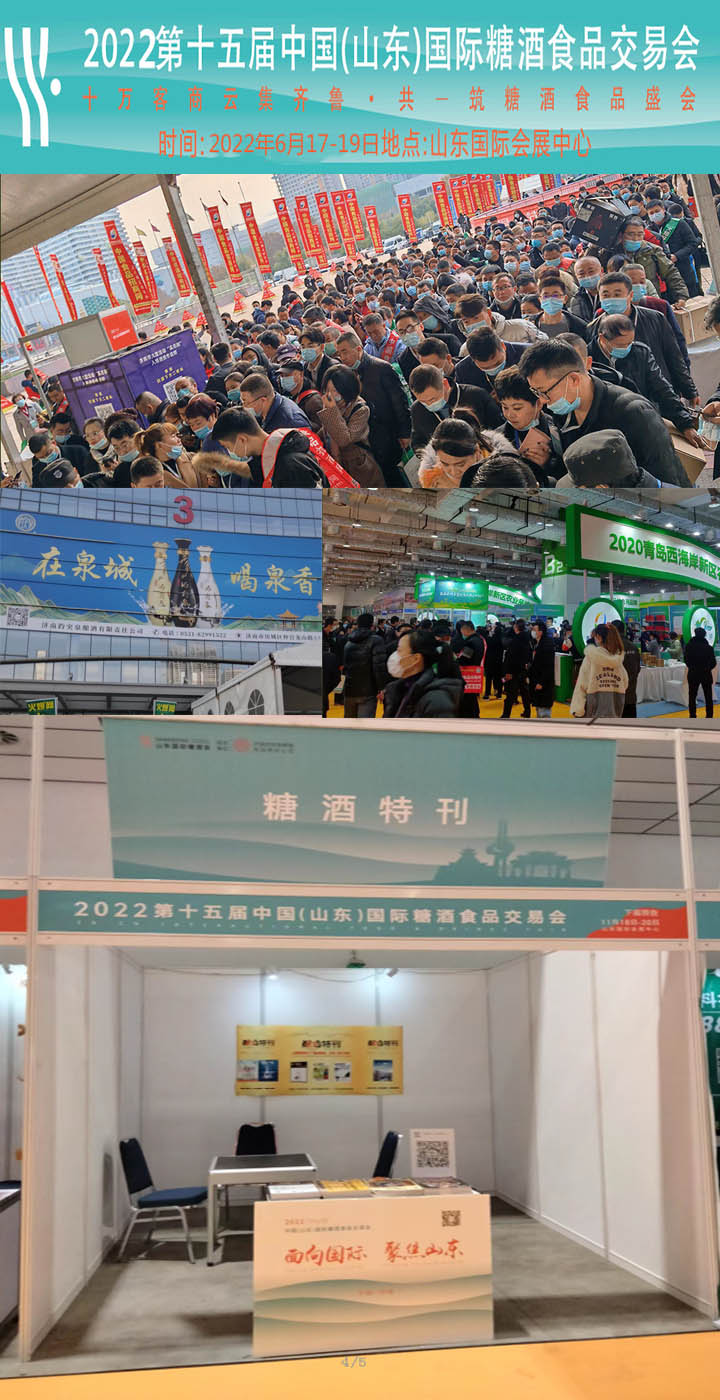 22年6月17-19日第十五届山东国际糖酒会.jpg