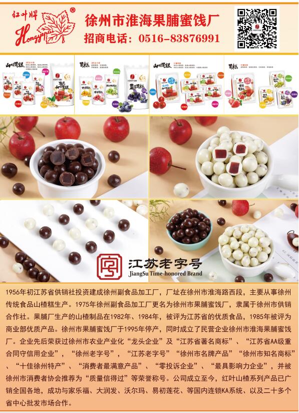 淮海果脯蜜饯.jpg