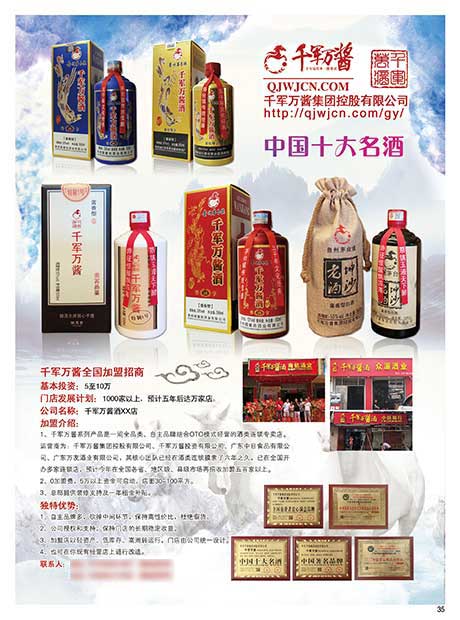 35广东千军万酱集团控股有限公司.jpg